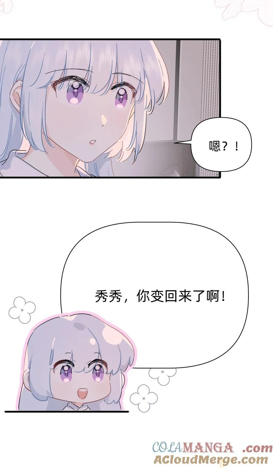 恋爱超能力小说漫画,047 想和她再靠近一点……2图