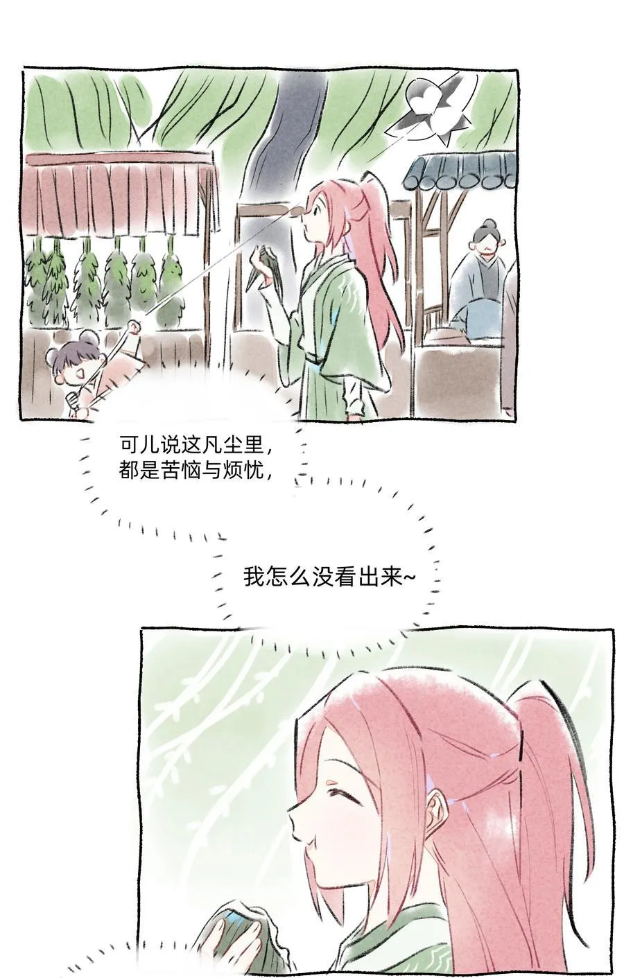 恋爱让我有了超能力漫画16漫画,端午 番外（内含抽奖）2图