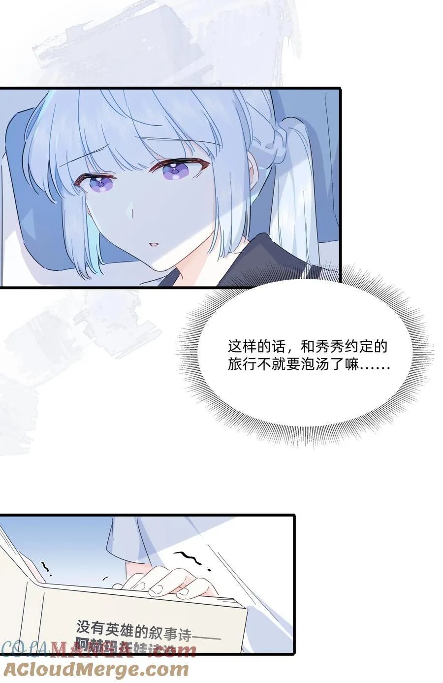 恋爱让我有了超能力漫画在线阅读漫画,039 罐中促织，笼中雀1图