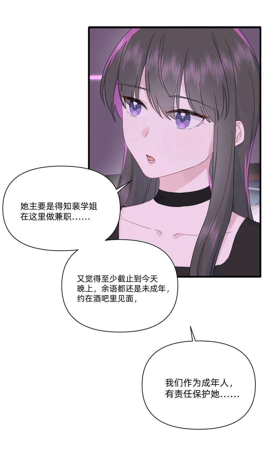 恋爱超能力小说漫画,040 我当真是一点办法都没有了……2图