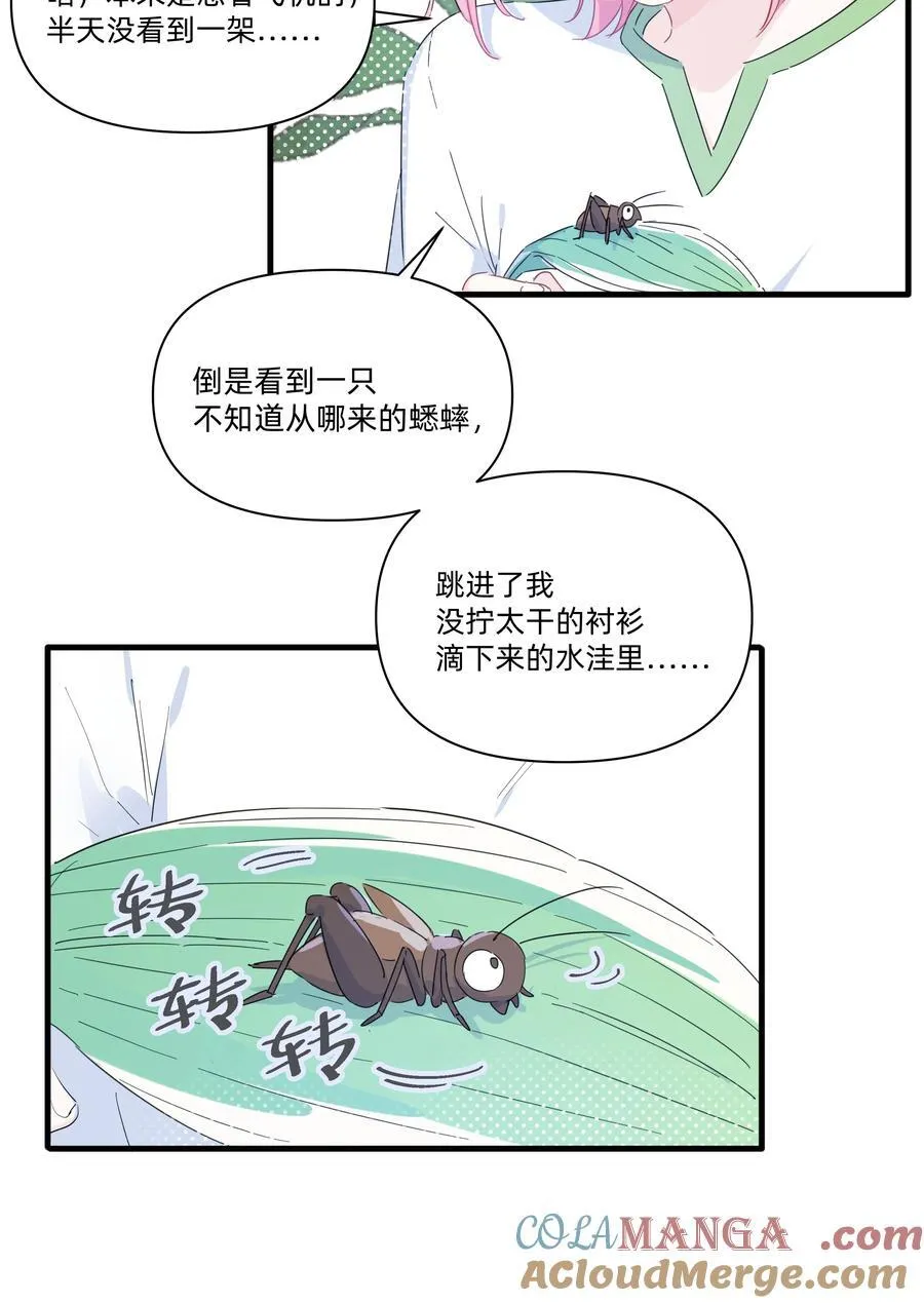 恋爱超能力小说漫画,039 罐中促织，笼中雀1图