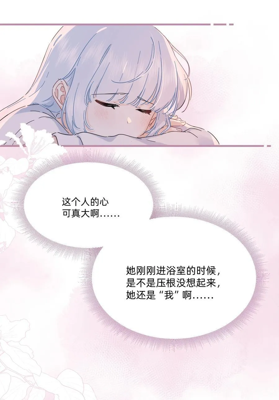 恋爱使我有动力漫画,047 想和她再靠近一点……1图