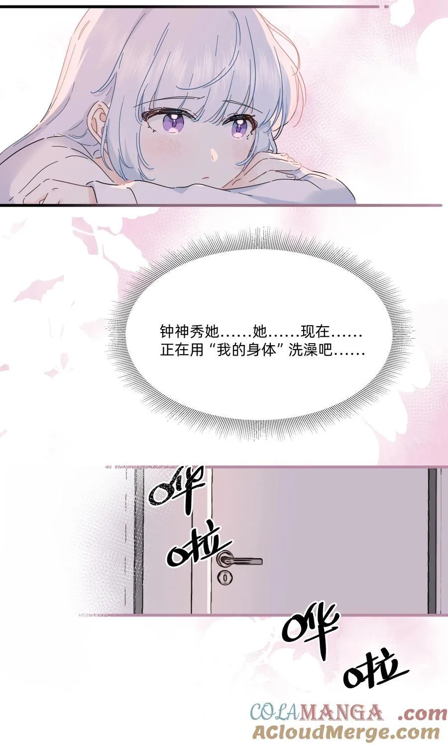 恋爱使我有动力漫画,047 想和她再靠近一点……2图