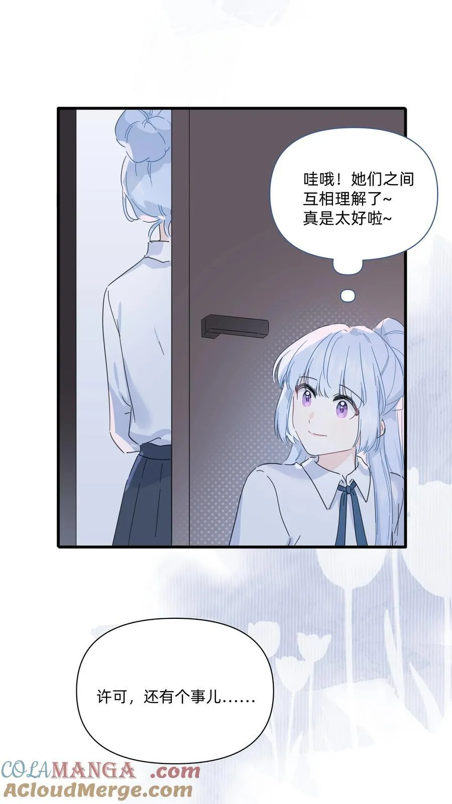 恋爱超能力小说漫画,046 我再也不害怕了2图