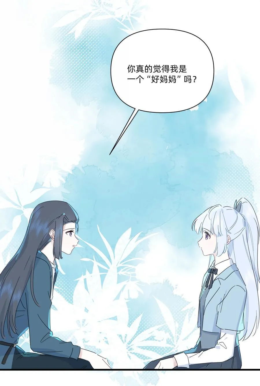 恋爱超能力小说漫画,045 不一样的好妈妈2图