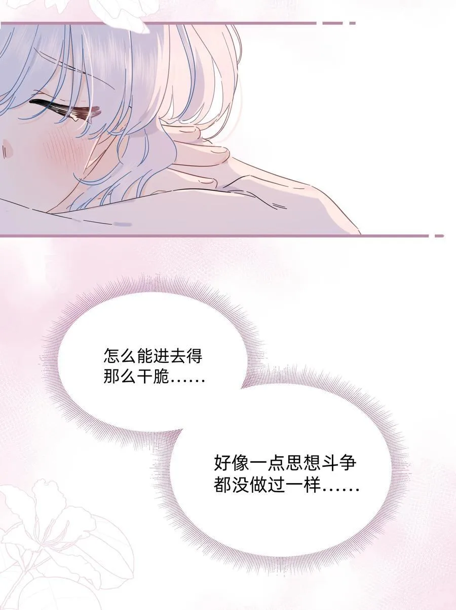 恋爱使我有动力漫画,047 想和她再靠近一点……2图