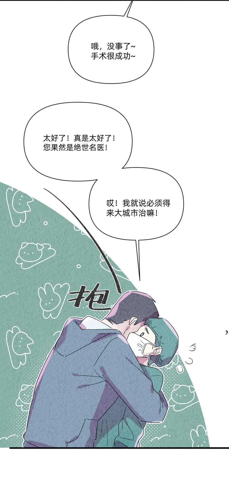 恋爱让我有了超能力16漫画,041 被吹落的幼鸟2图