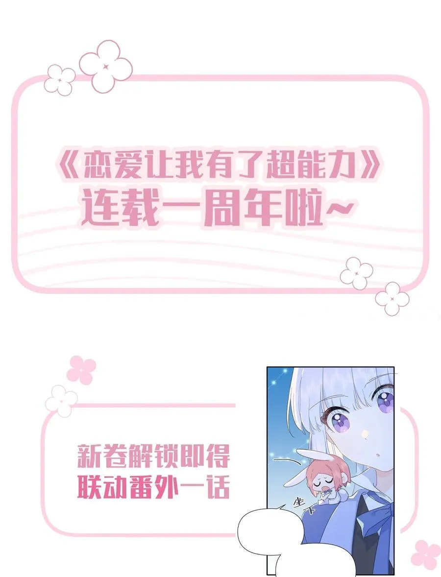 恋爱超能力小说漫画,047 想和她再靠近一点……1图