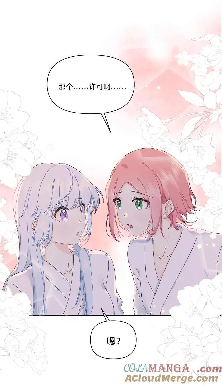 恋爱超能力小说漫画,047 想和她再靠近一点……1图