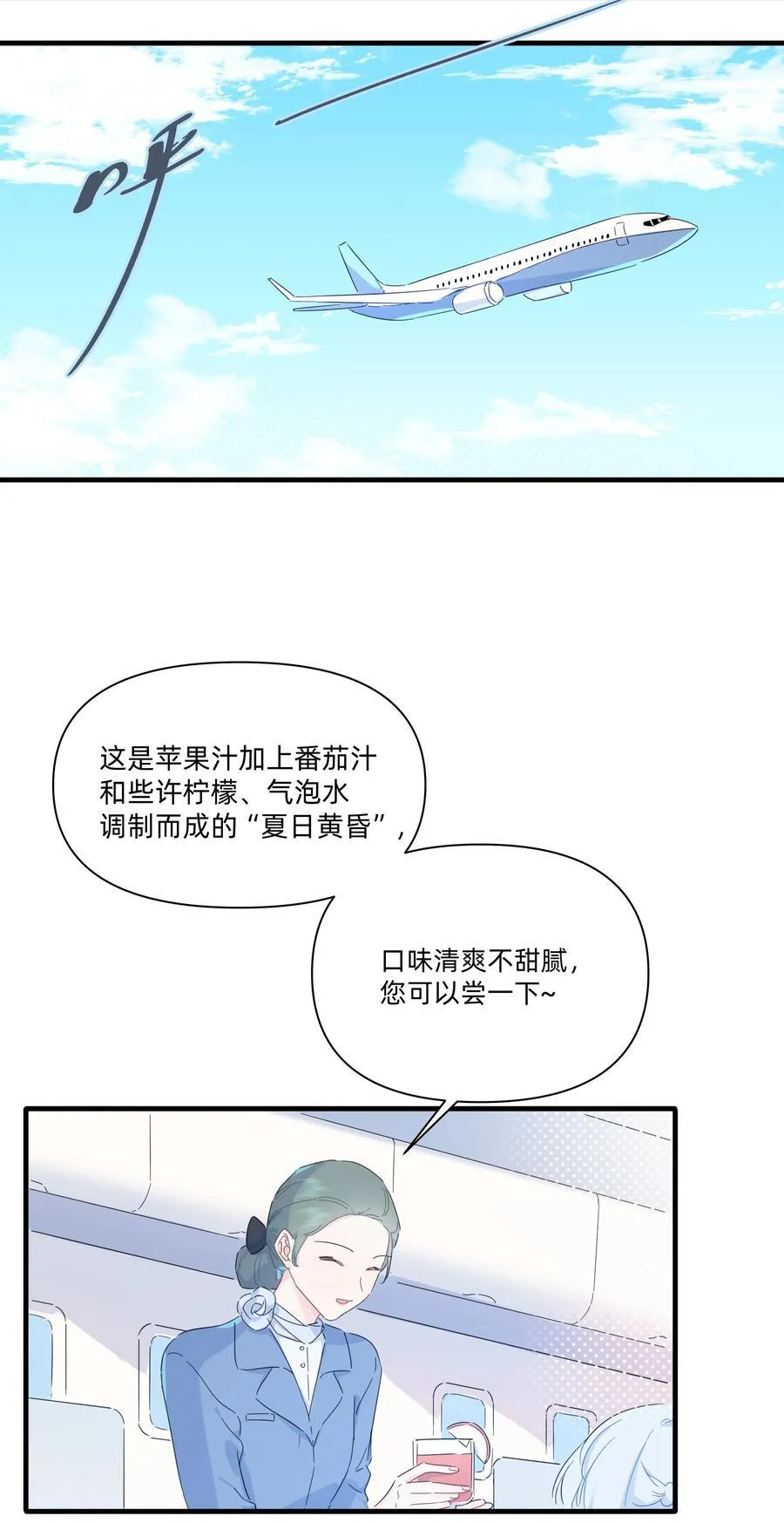 恋爱让我有了超能力作者漫画,039 罐中促织，笼中雀2图