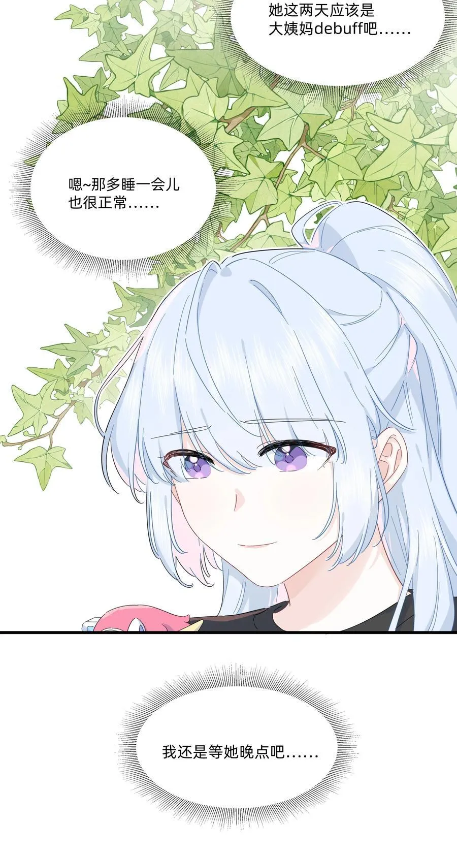 恋爱超能力小说漫画,043 两个许可2图
