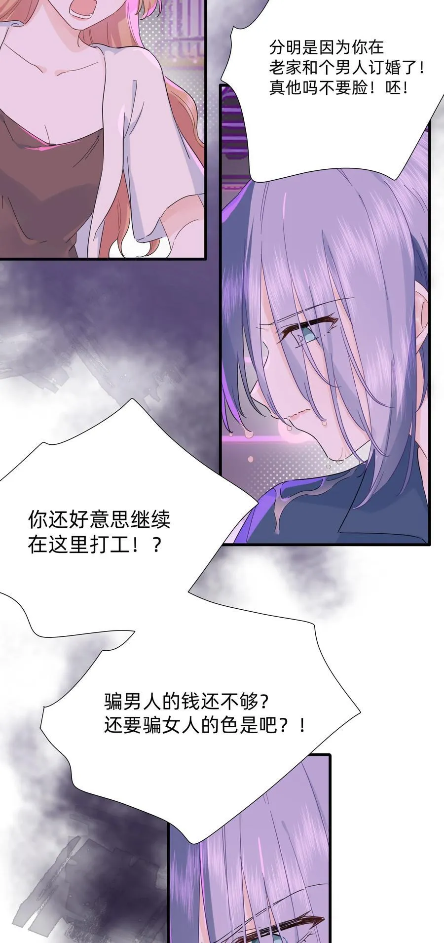 恋爱超能力小说漫画,040 我当真是一点办法都没有了……2图