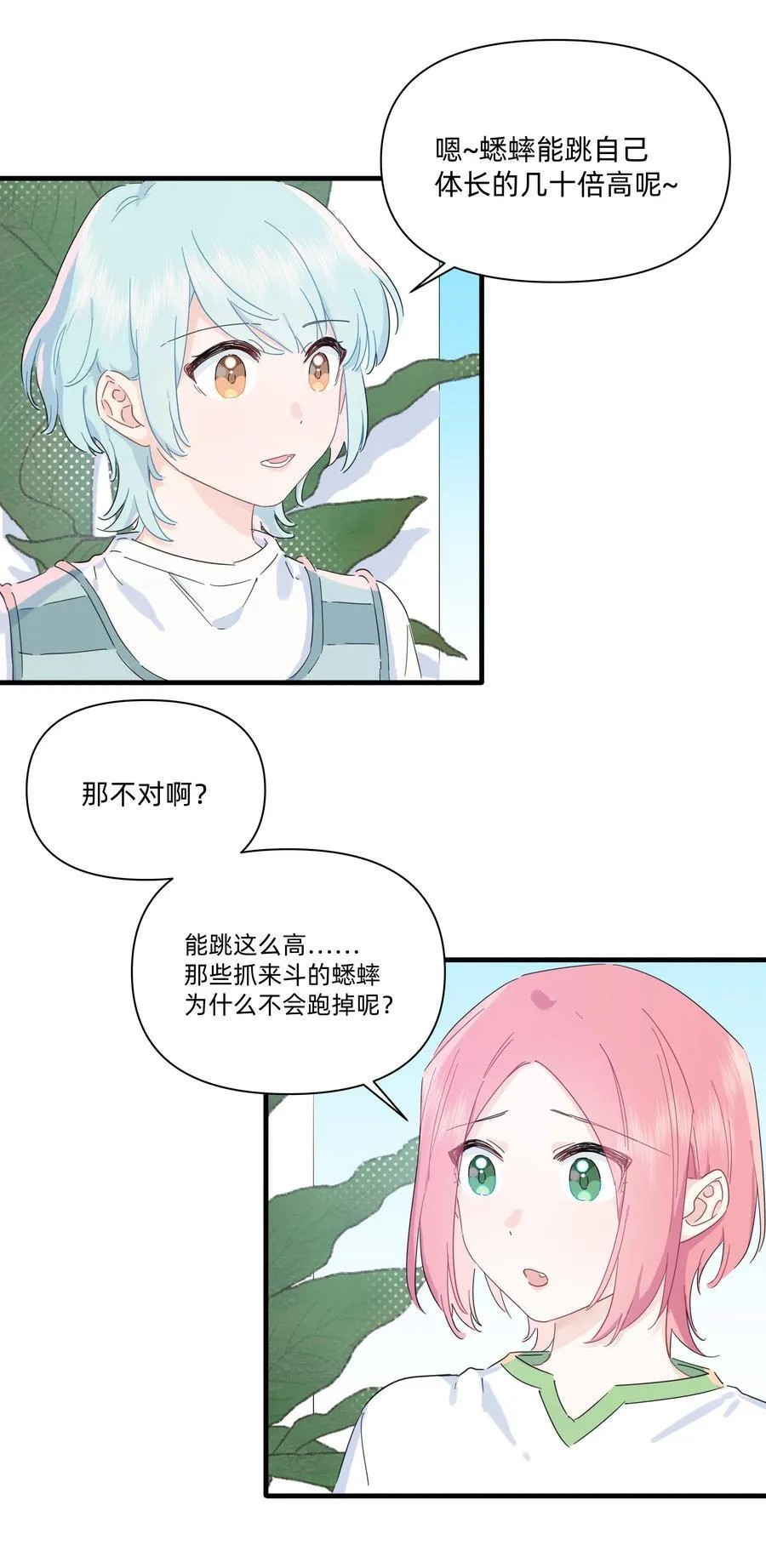 恋爱超能力小说漫画,039 罐中促织，笼中雀2图