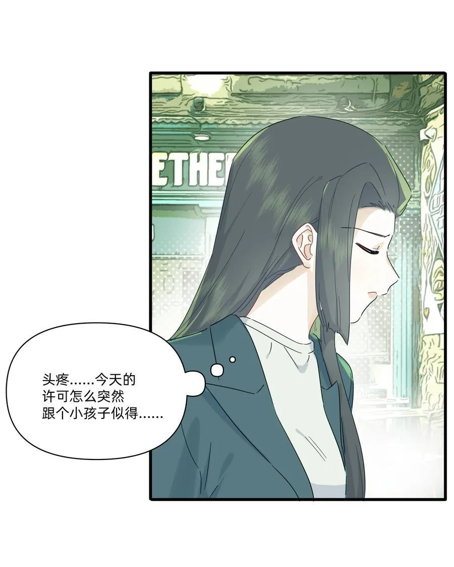 恋爱超能力小说漫画,044 去坐摩天轮吧！2图