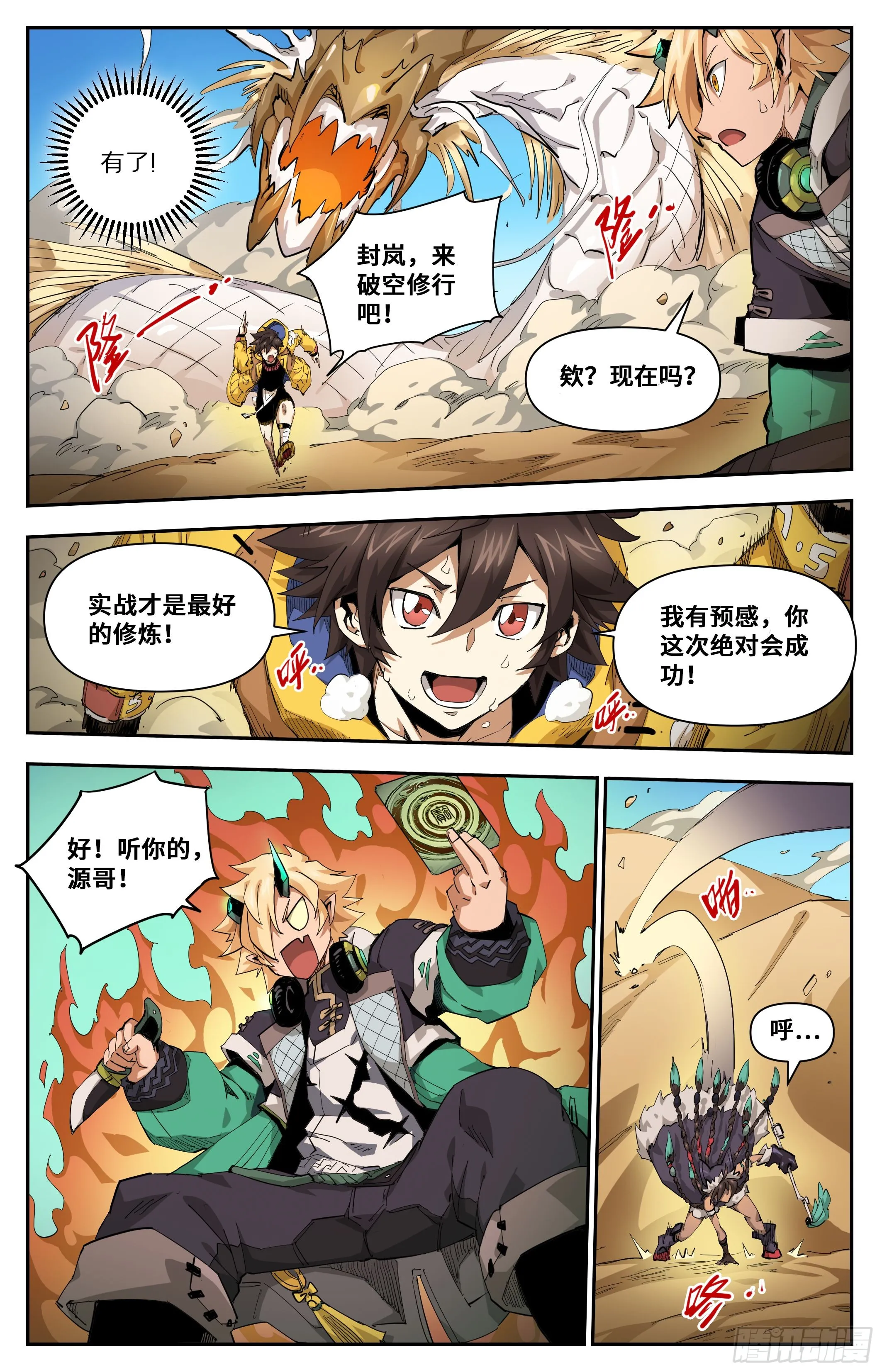 英雄对决破空漫画,029 沙漠霸主（下）2图