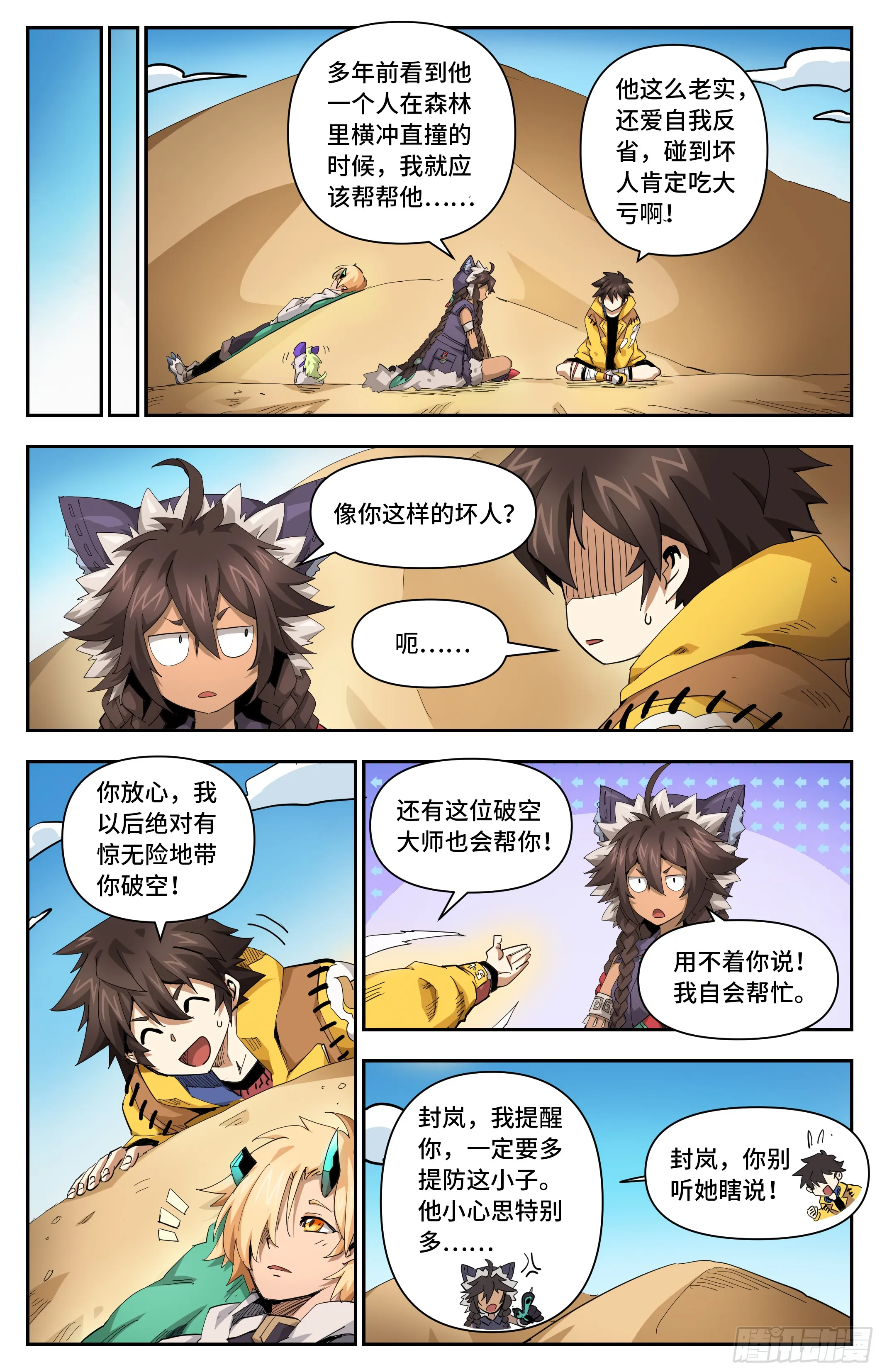 英雄对决破灭漫画,030 良心痛了一下（下）1图