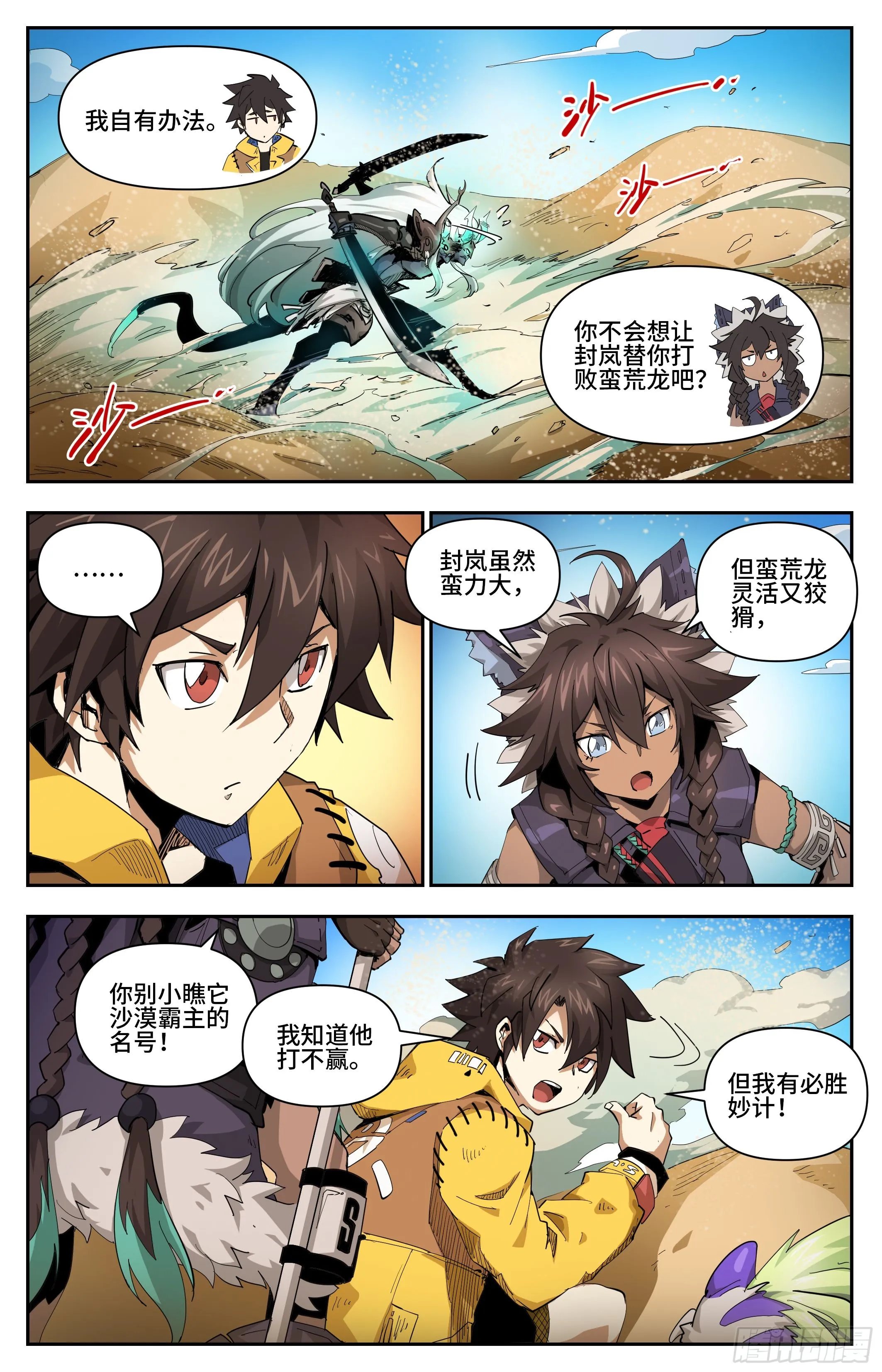 英雄对决破空漫画,030 良心痛了一下（上）1图