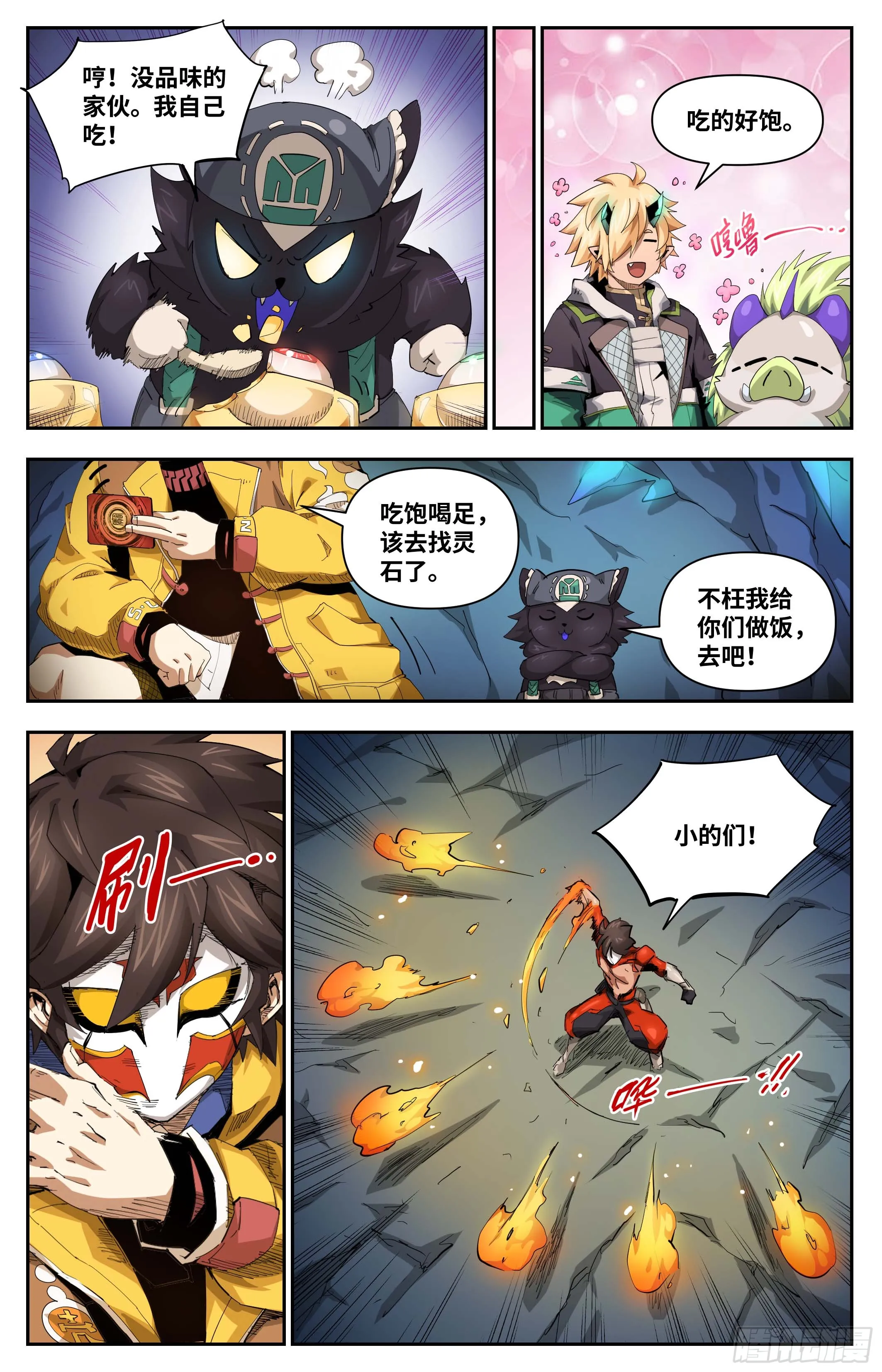 英雄对决破空漫画,032 干饭魂觉醒（下）1图