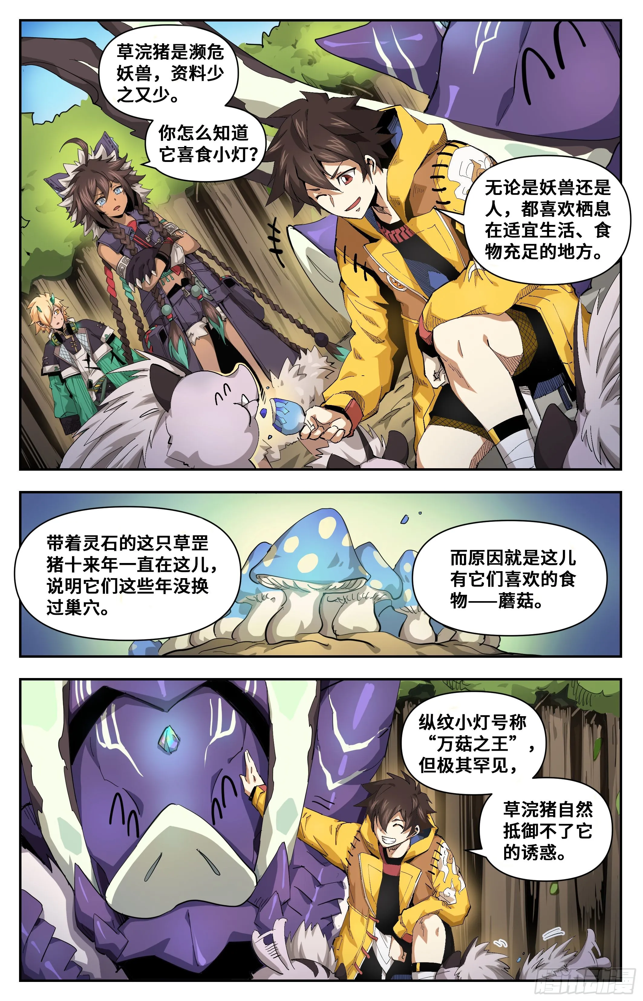 英雄对决弃牌漫画,028 投其所好（下）1图