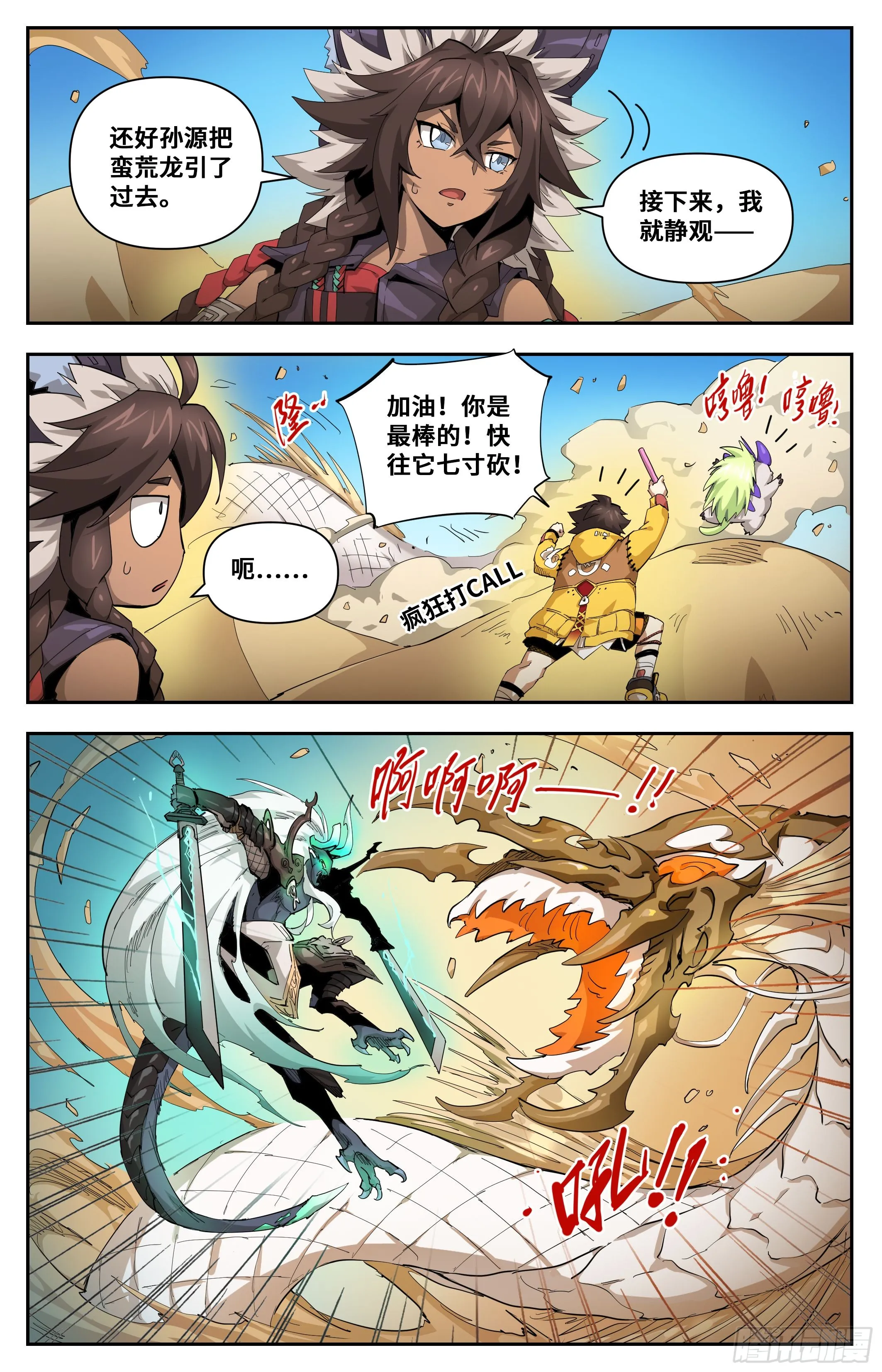 英雄对决破空漫画,029 沙漠霸主（下）1图