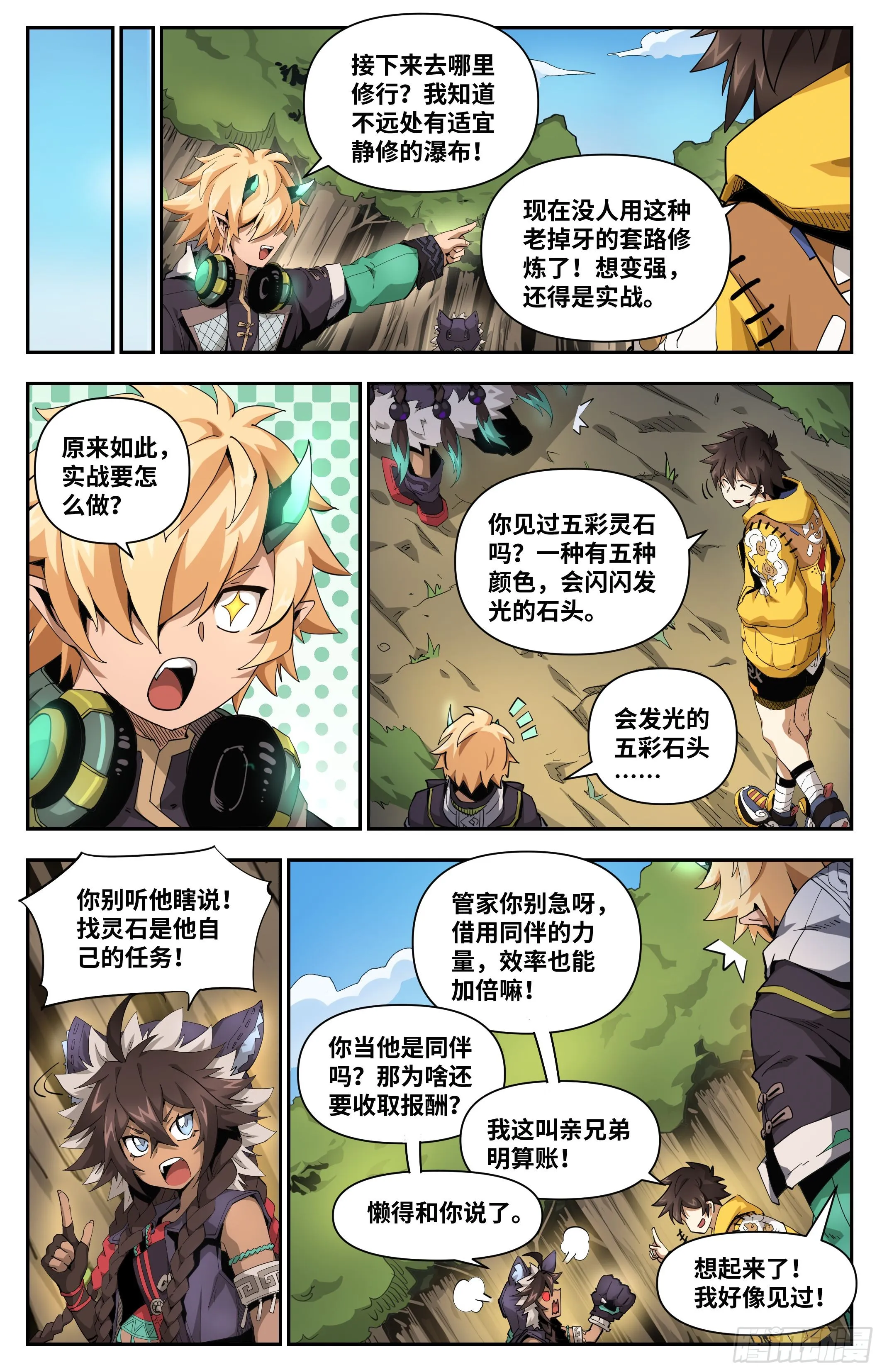 英雄对决破空漫画,027 行业最低价（下）1图