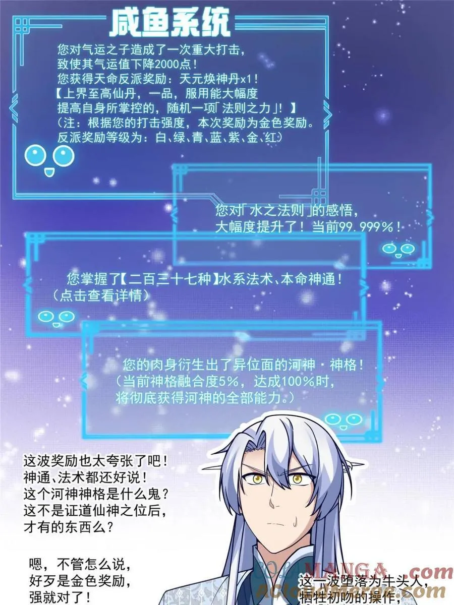 反派大师兄，师妹们全是病娇漫画,第135话 -别说话吻我！1图