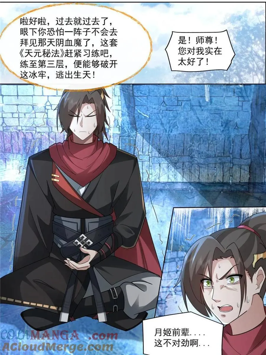 反派大师兄师妹们全是病娇境界怎么看漫画,第133话 -你的妹妹…是我的了1图