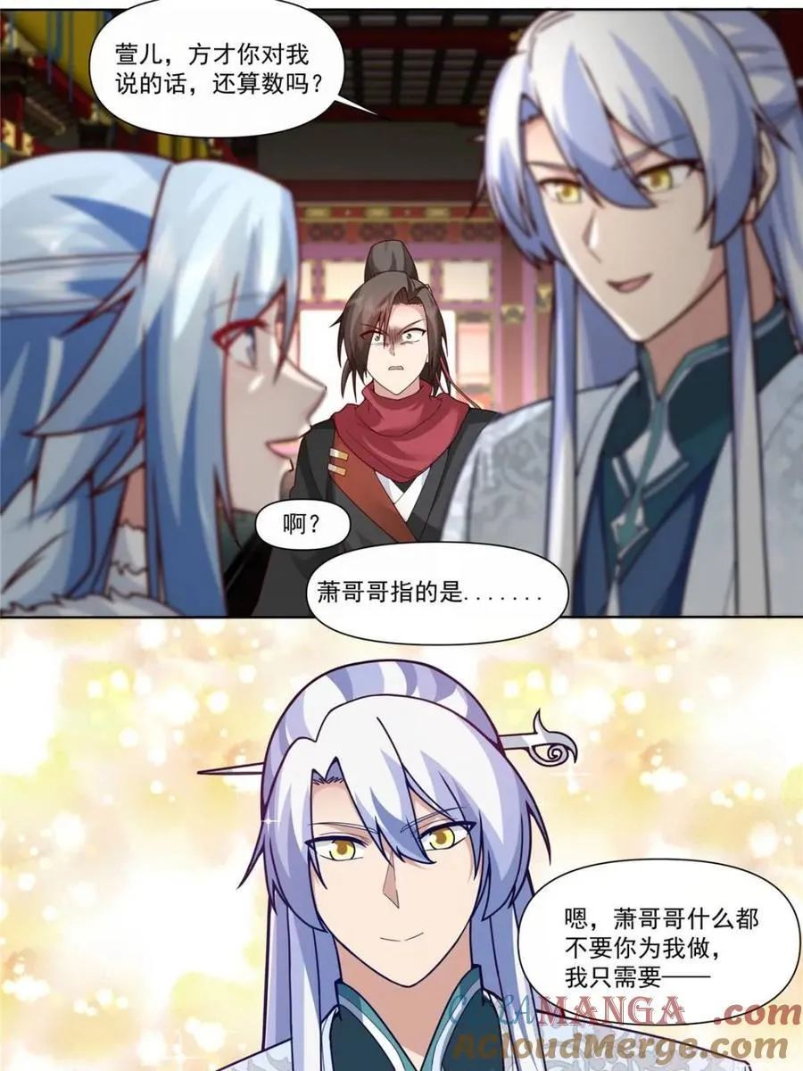 反派大师兄师妹们全是病娇在哪看漫画,第135话 -别说话吻我！1图