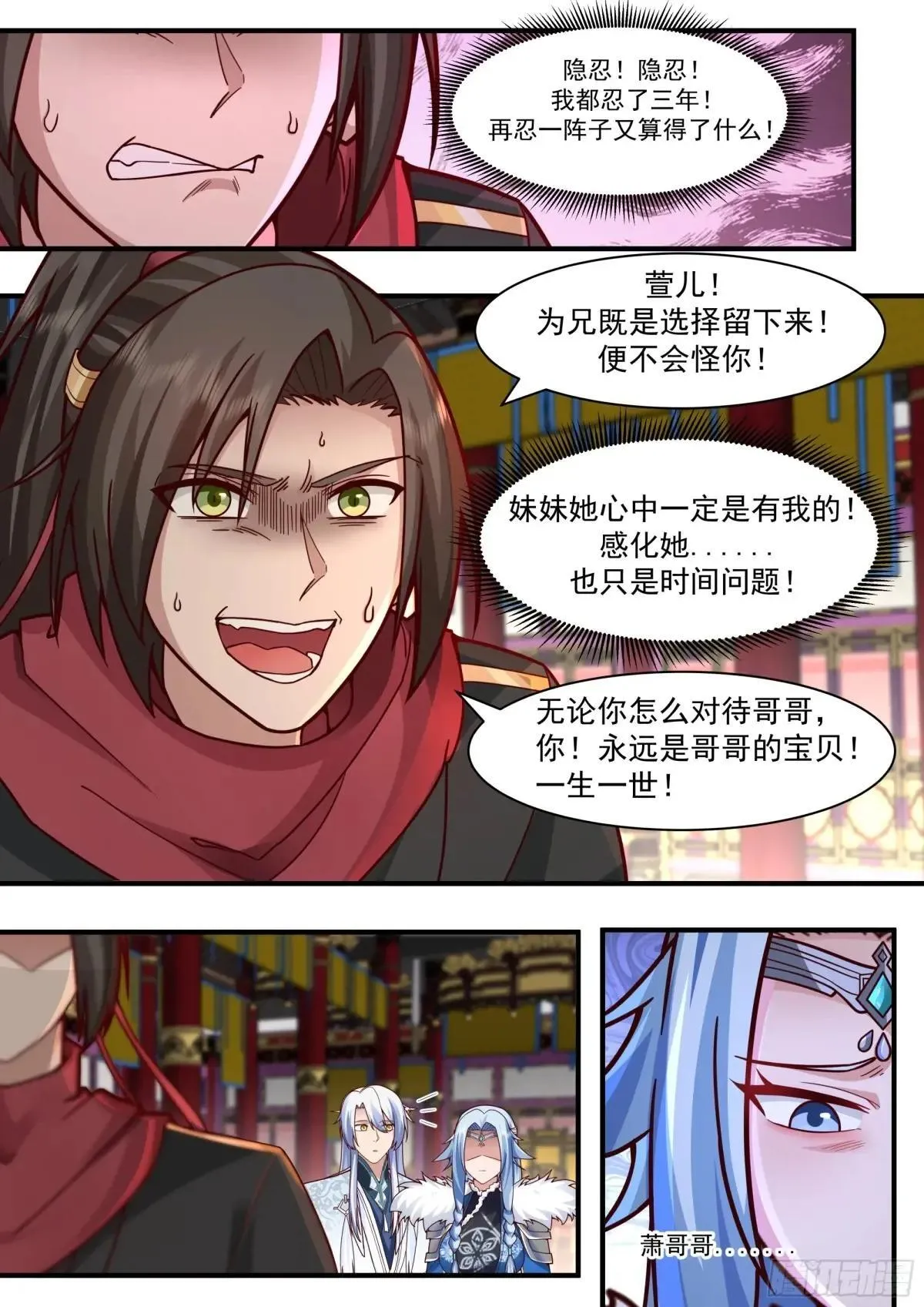 师妹们全是病娇漫画免费阅读漫画,第136话-纯爱战神2图