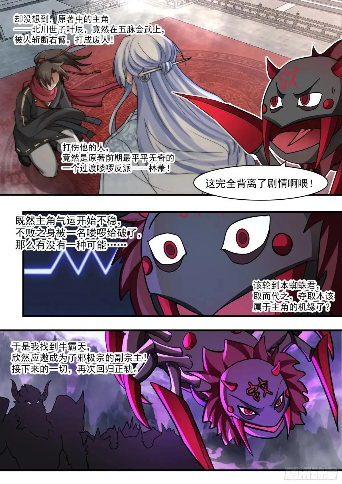 反派大师兄，师妹们全是病娇漫画,第136话-纯爱战神1图