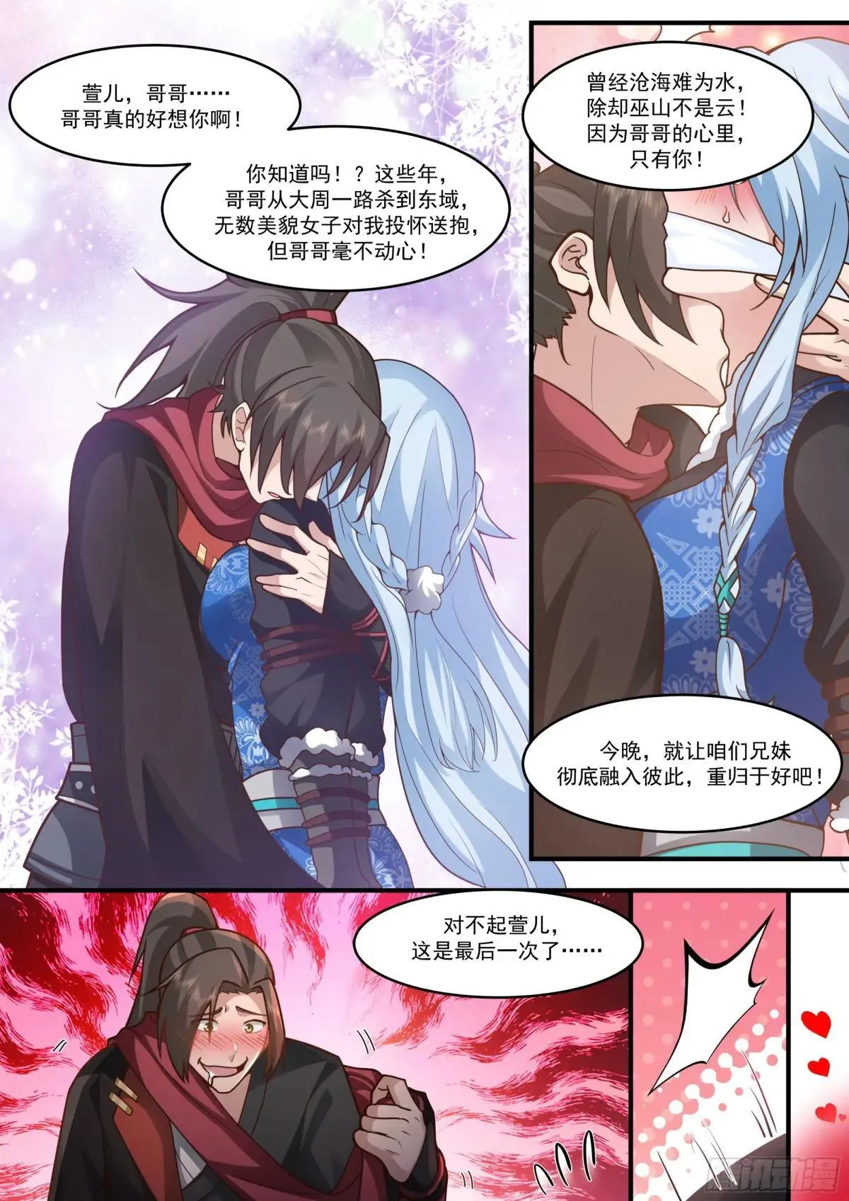 反派大师兄免费阅读漫画,第139话-你的妹妹？是我的了2图