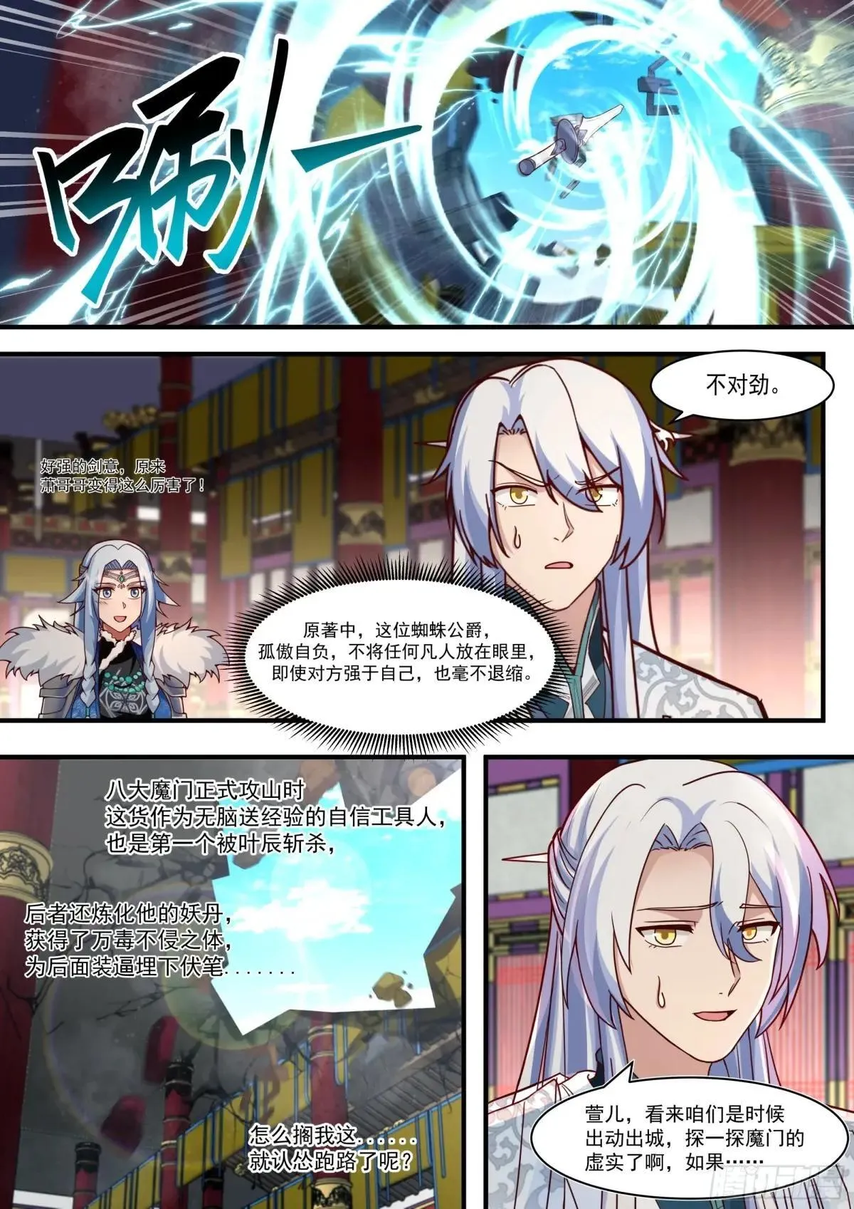 反派大师兄师妹们全是病娇漫画134话漫画,第136话-纯爱战神2图