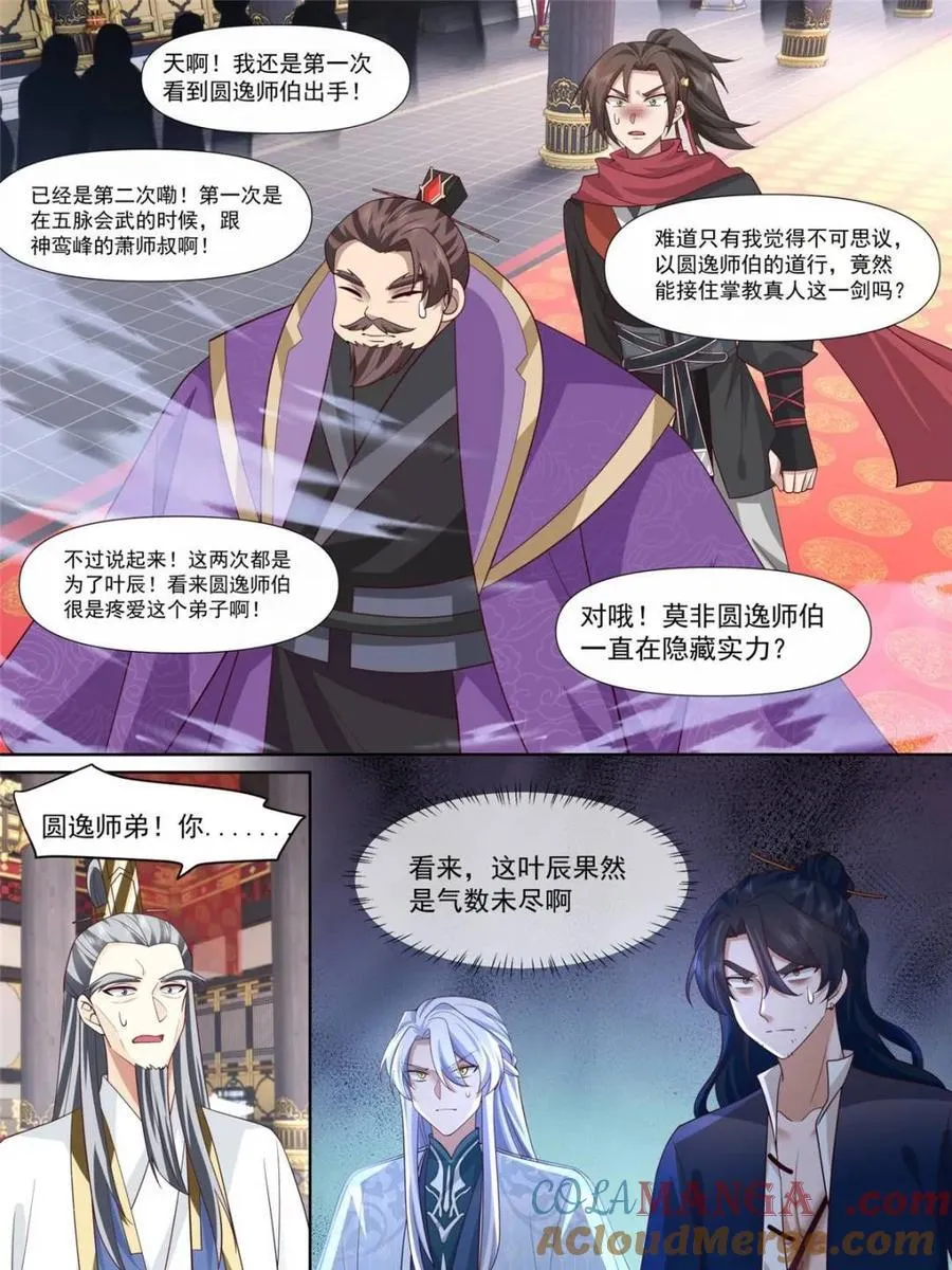 反派大师兄师妹们全是病娇小说笔趣阁免费阅读漫画,第131话 -今晚“战”个痛快1图