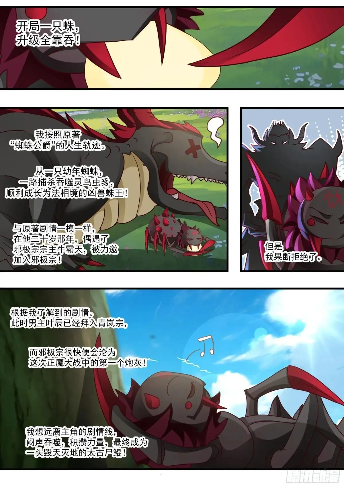 反派大师兄，师妹们全是病娇漫画,第136话-纯爱战神2图