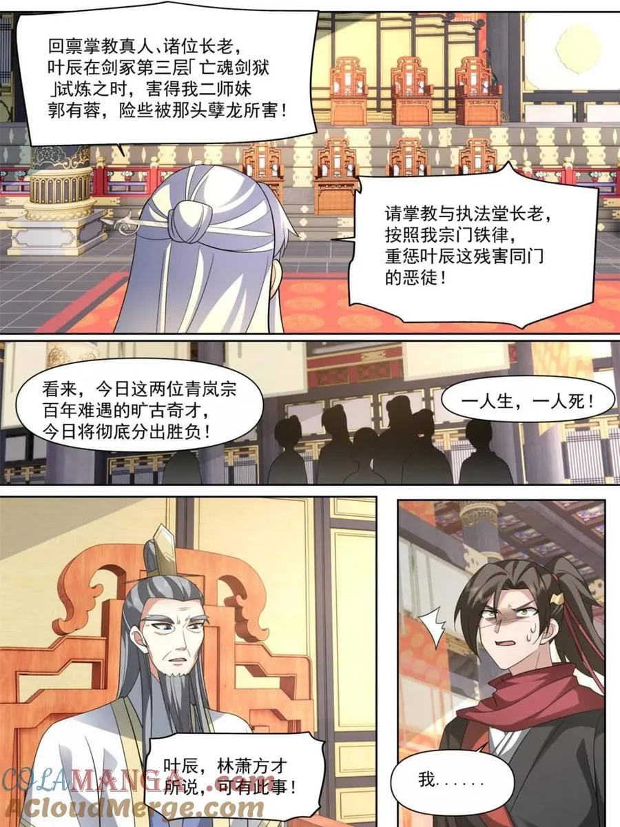 反派大师兄，师妹们全是病娇漫画,第130话 -你惹他干什么呢！？1图