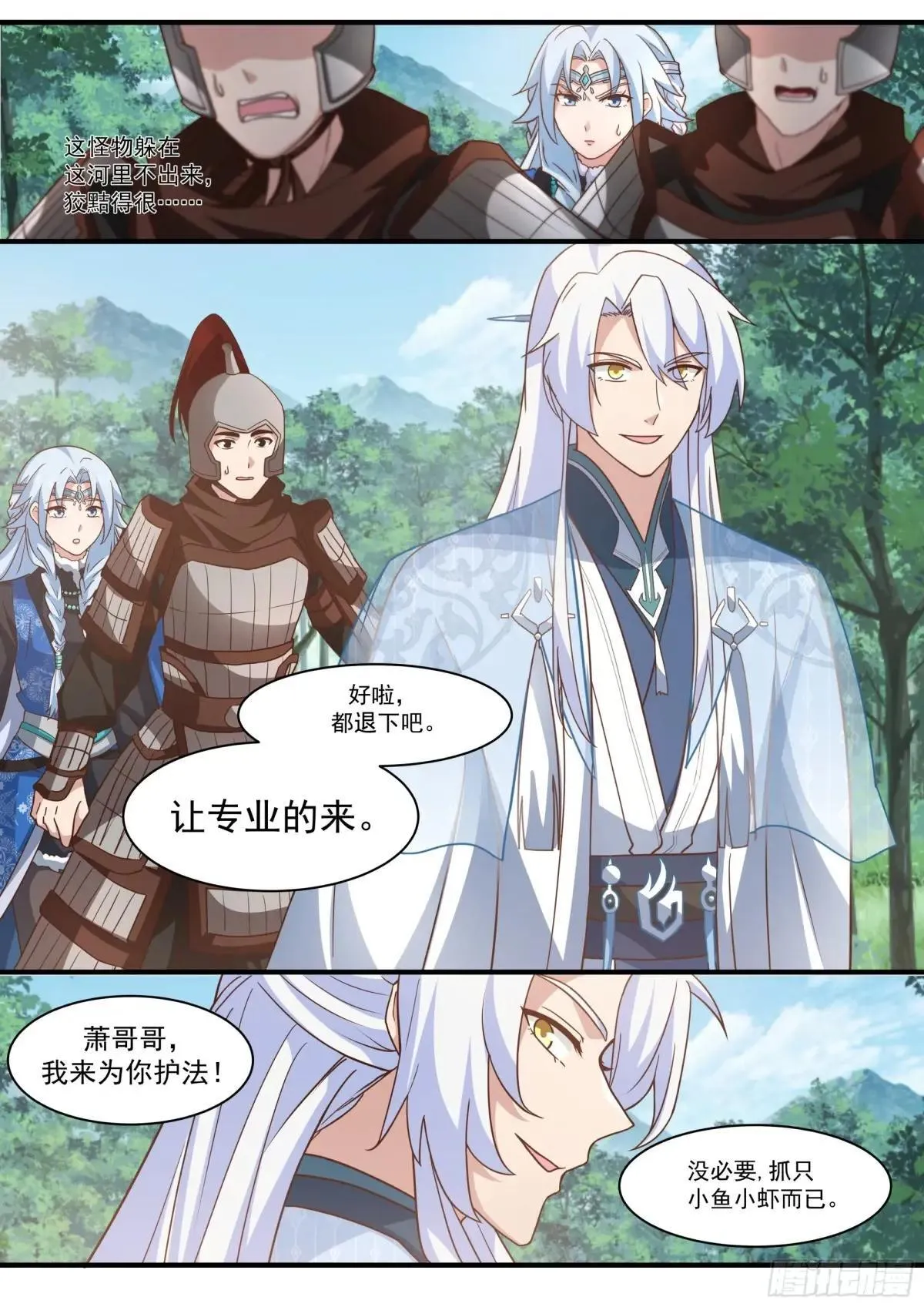 反派大师兄，师妹们全是病娇漫画,第137话-你爱的永远是自己2图