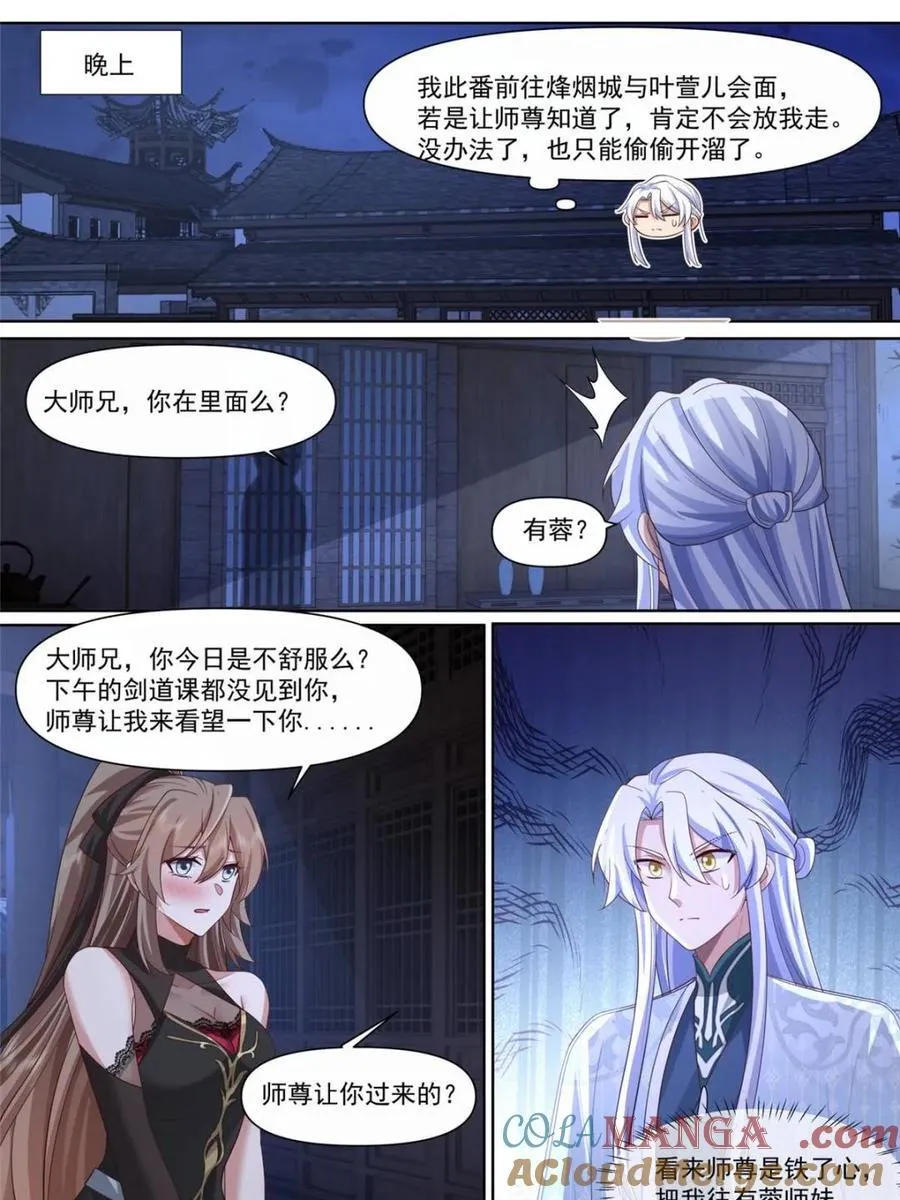 反派大师兄师妹们全是病娇小说笔趣阁免费阅读漫画,第131话 -今晚“战”个痛快1图