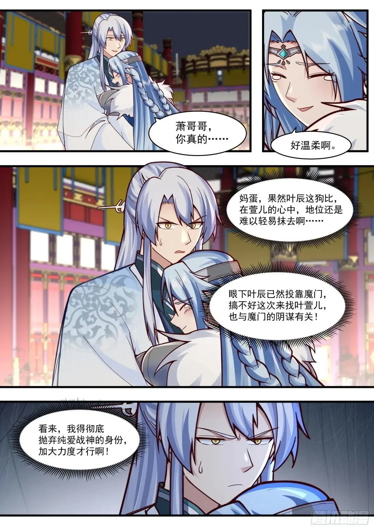 师兄都是大反派漫画,第136话-纯爱战神2图