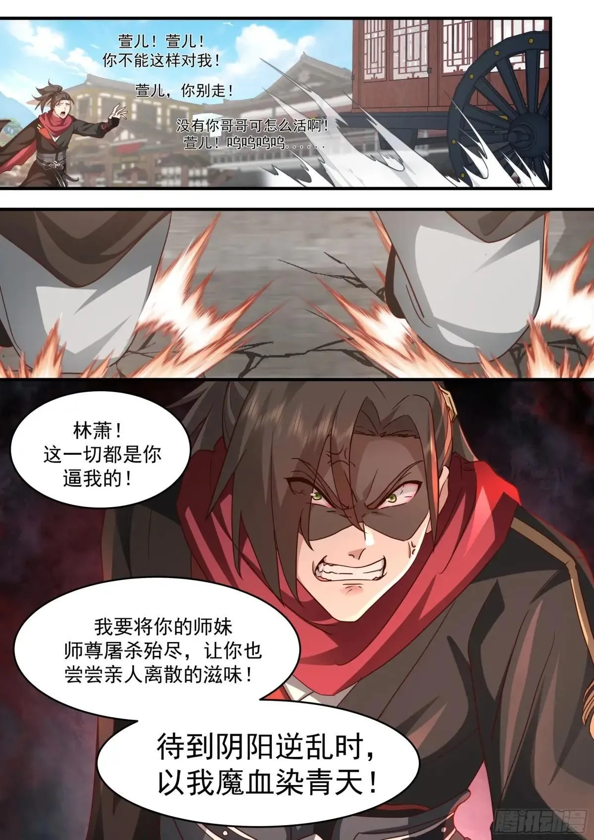 反派大师兄，师妹们全是病娇漫画,第137话-你爱的永远是自己1图