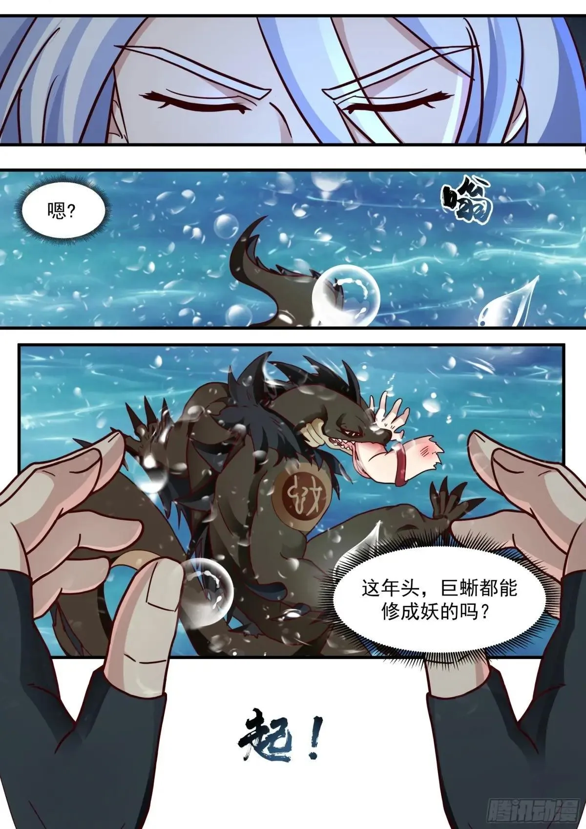 反派大师兄，师妹们全是病娇漫画,第137话-你爱的永远是自己1图