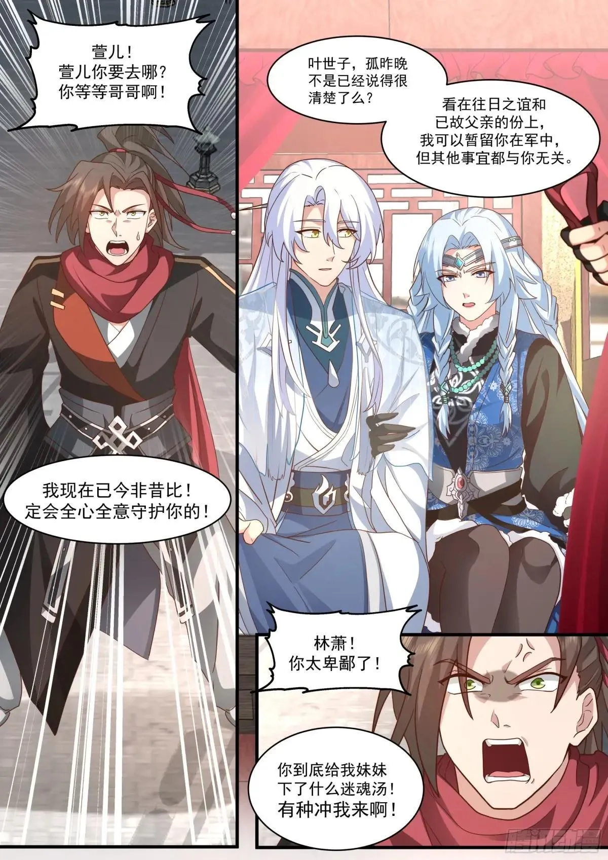 反派大师兄师妹们全是病娇境界怎么看漫画,第137话-你爱的永远是自己2图