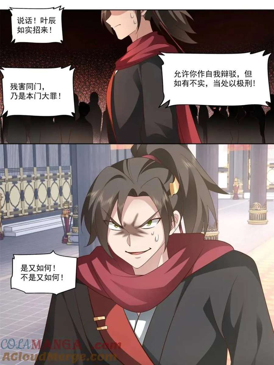 反派大师兄师妹们全是病娇动漫在哪看漫画,第130话 -你惹他干什么呢！？1图