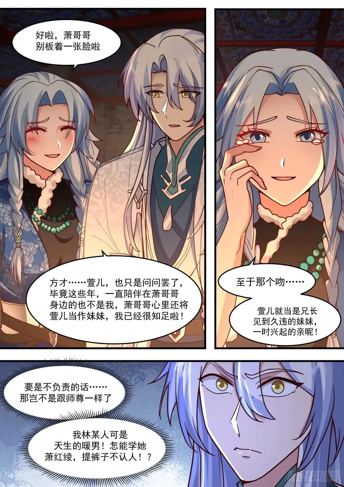 反派大师兄，师妹们全是病娇漫画,第138话-别动，吻我。2图