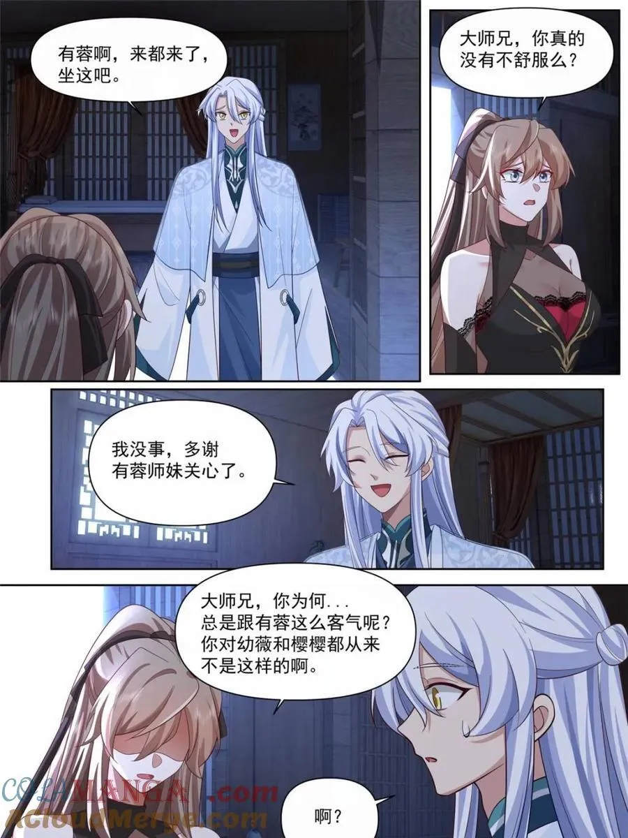 反派大师兄师妹们全是病娇小说笔趣阁免费阅读漫画,第131话 -今晚“战”个痛快1图