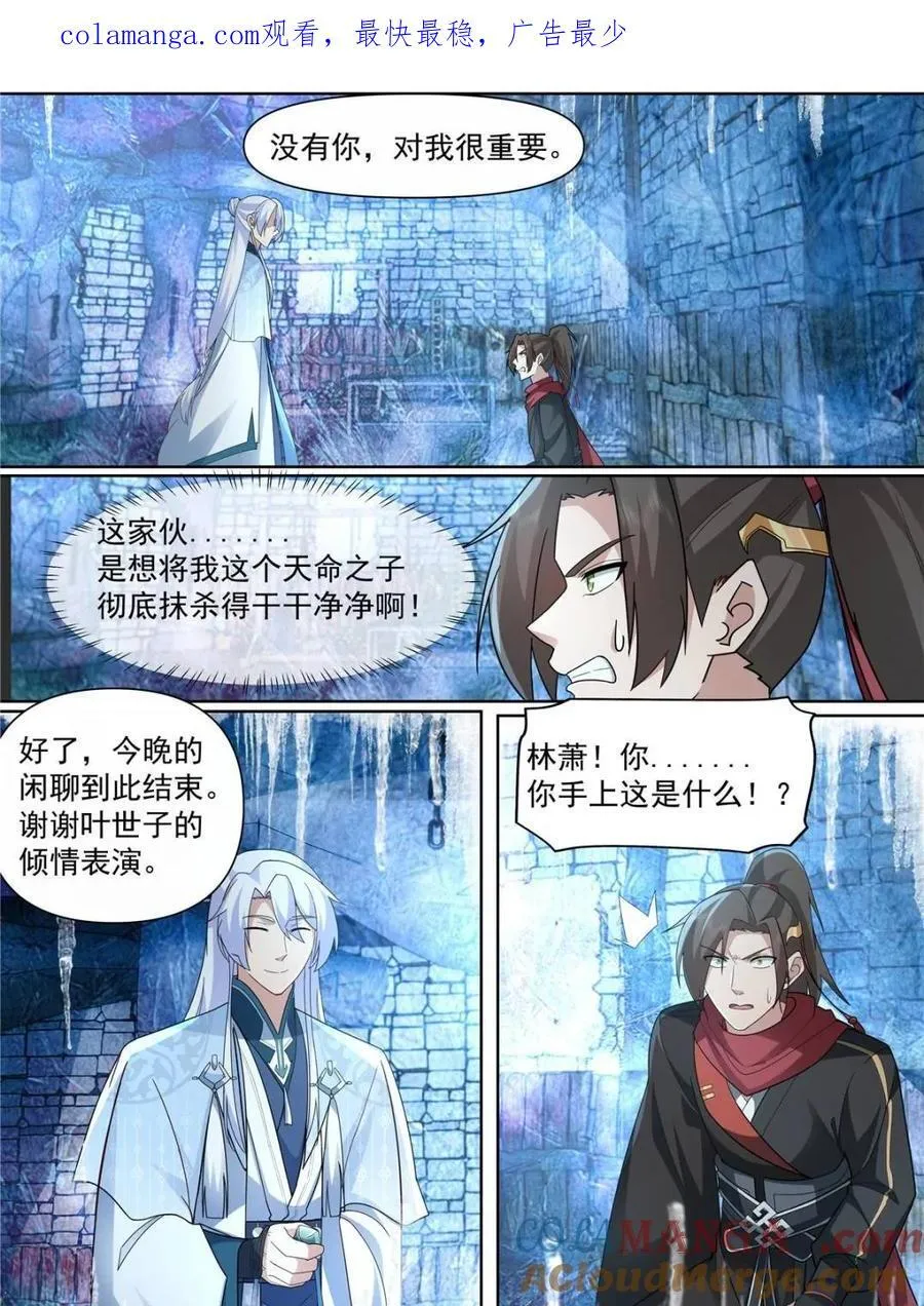 反派大师兄和师尊he了[穿书漫画,第133话 -你的妹妹…是我的了1图