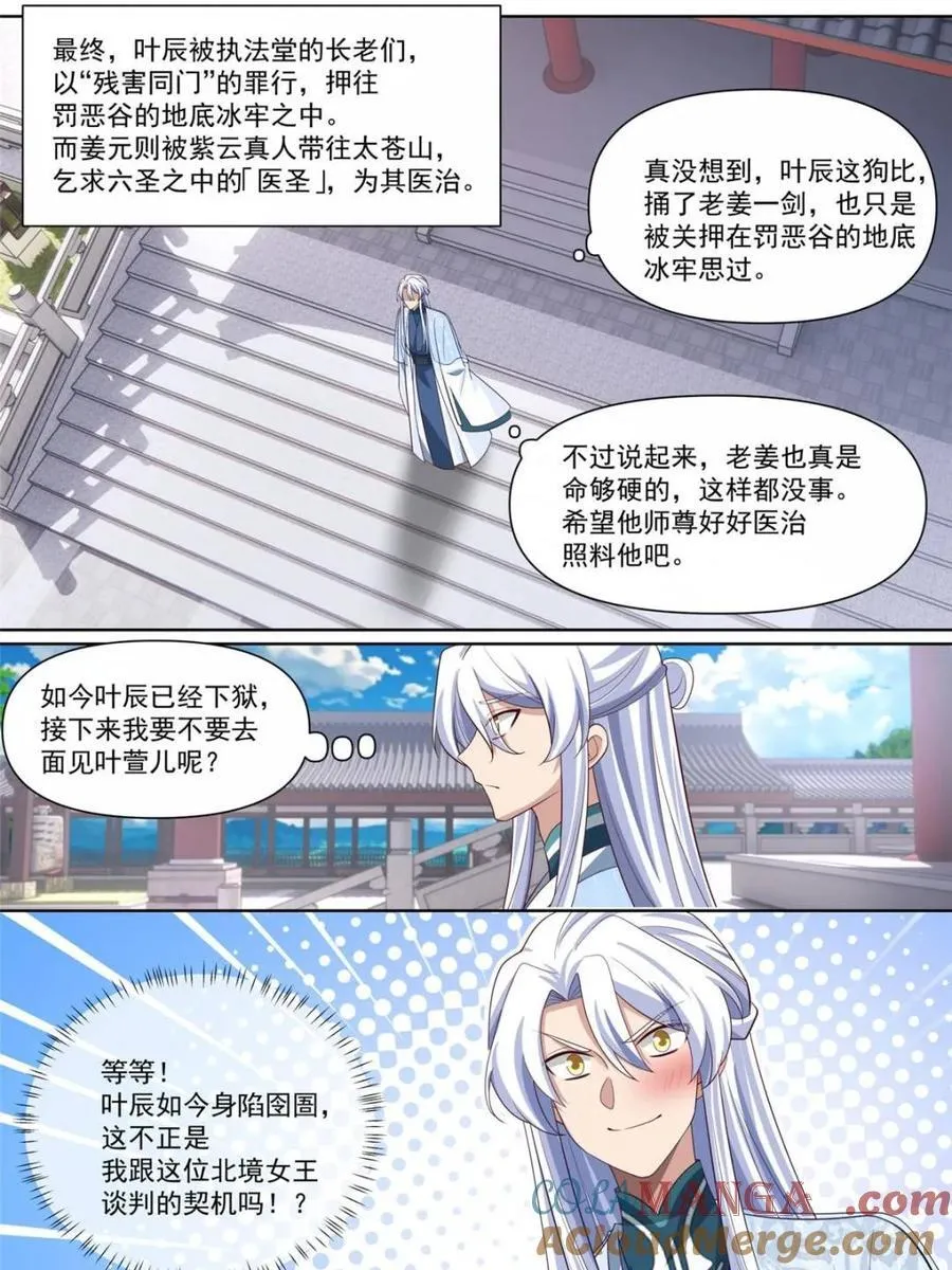 反派大师兄师妹们全是病娇小说笔趣阁免费阅读漫画,第131话 -今晚“战”个痛快1图