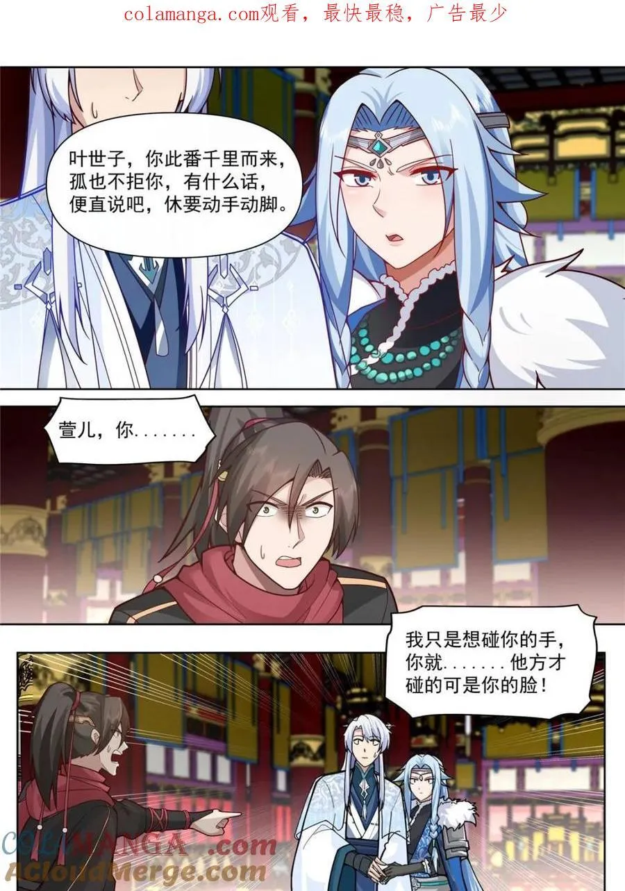 反派大师兄师妹们全是病娇百度云漫画,第135话 -别说话吻我！1图