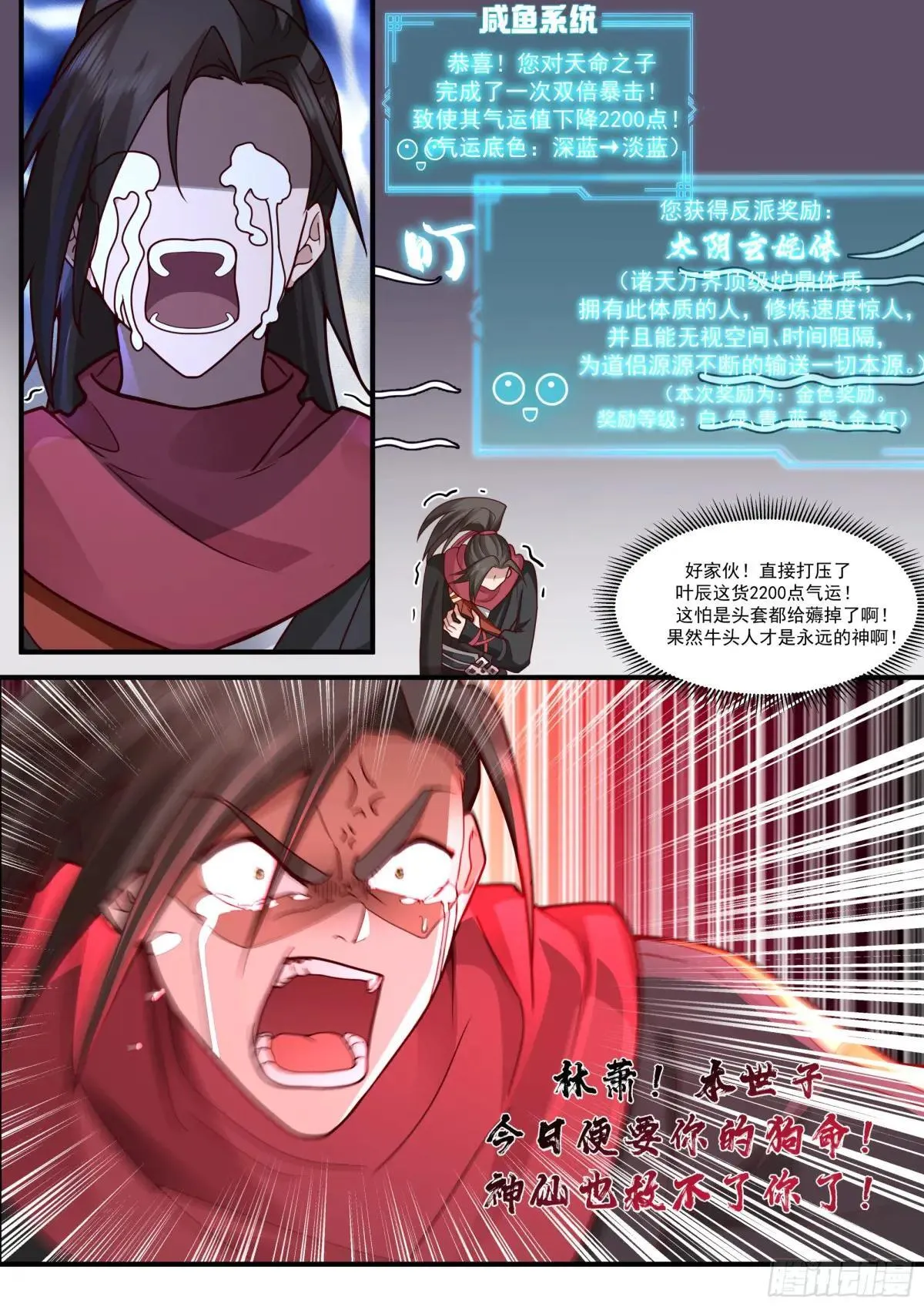 反派大师兄师妹们全是病娇漫画134话漫画,第139话-你的妹妹？是我的了1图