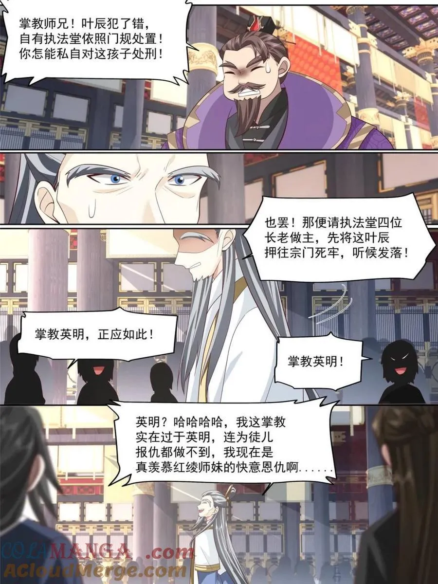 反派大师兄师妹们全是病娇小说笔趣阁免费阅读漫画,第131话 -今晚“战”个痛快1图