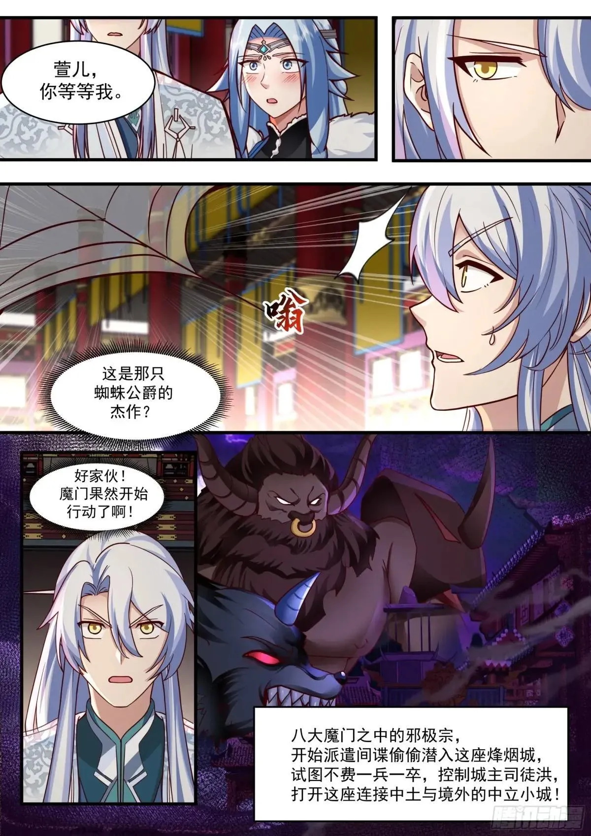 反派大师兄师妹们全是病娇漫画134话漫画,第136话-纯爱战神1图